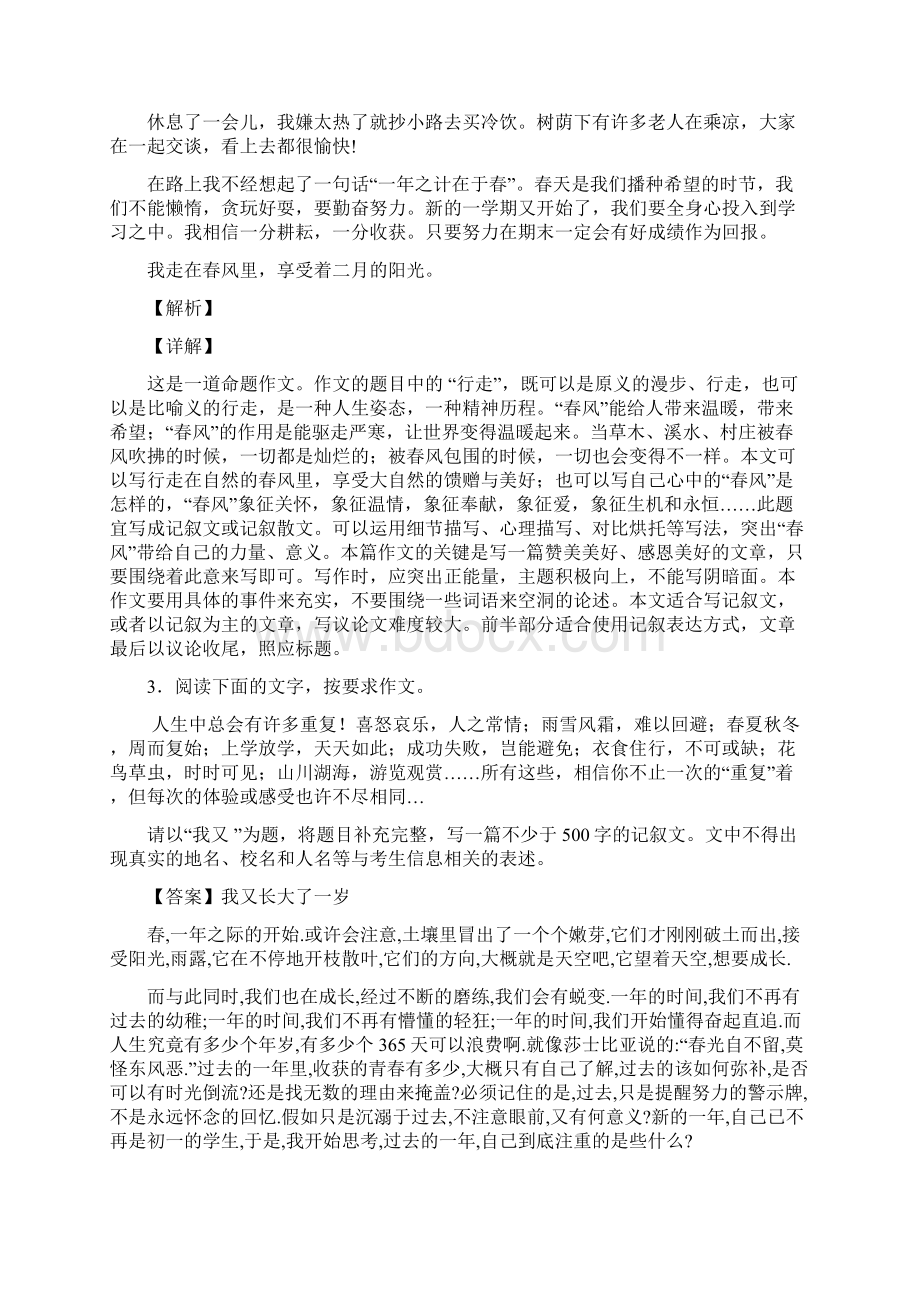 中考作文复习策略10篇Word文件下载.docx_第3页