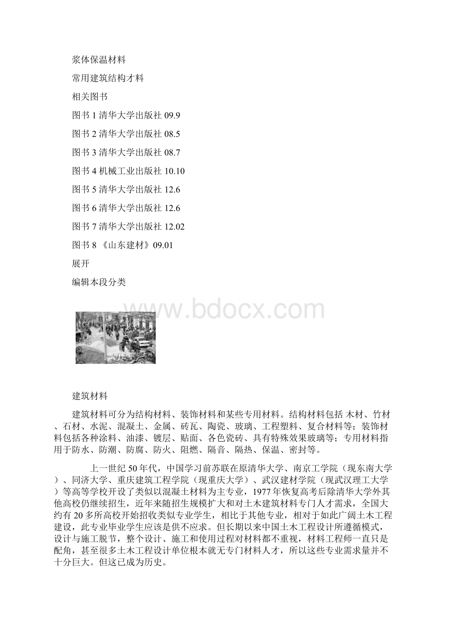 全面剖析了建筑材料的种类及现状发展.docx_第3页