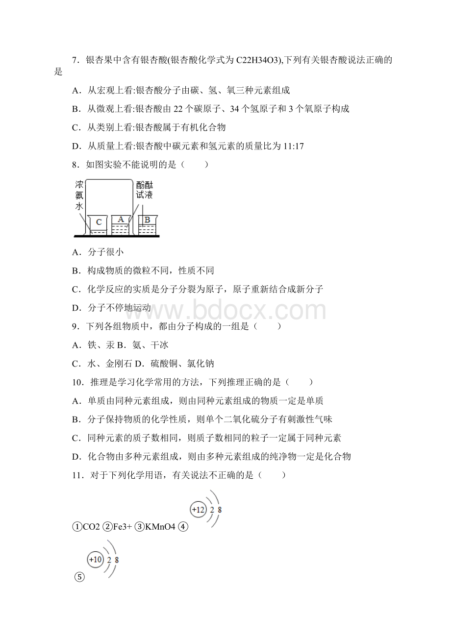 河南省三门峡市卢氏县学年九年级上学期期中化学试题Word文件下载.docx_第3页