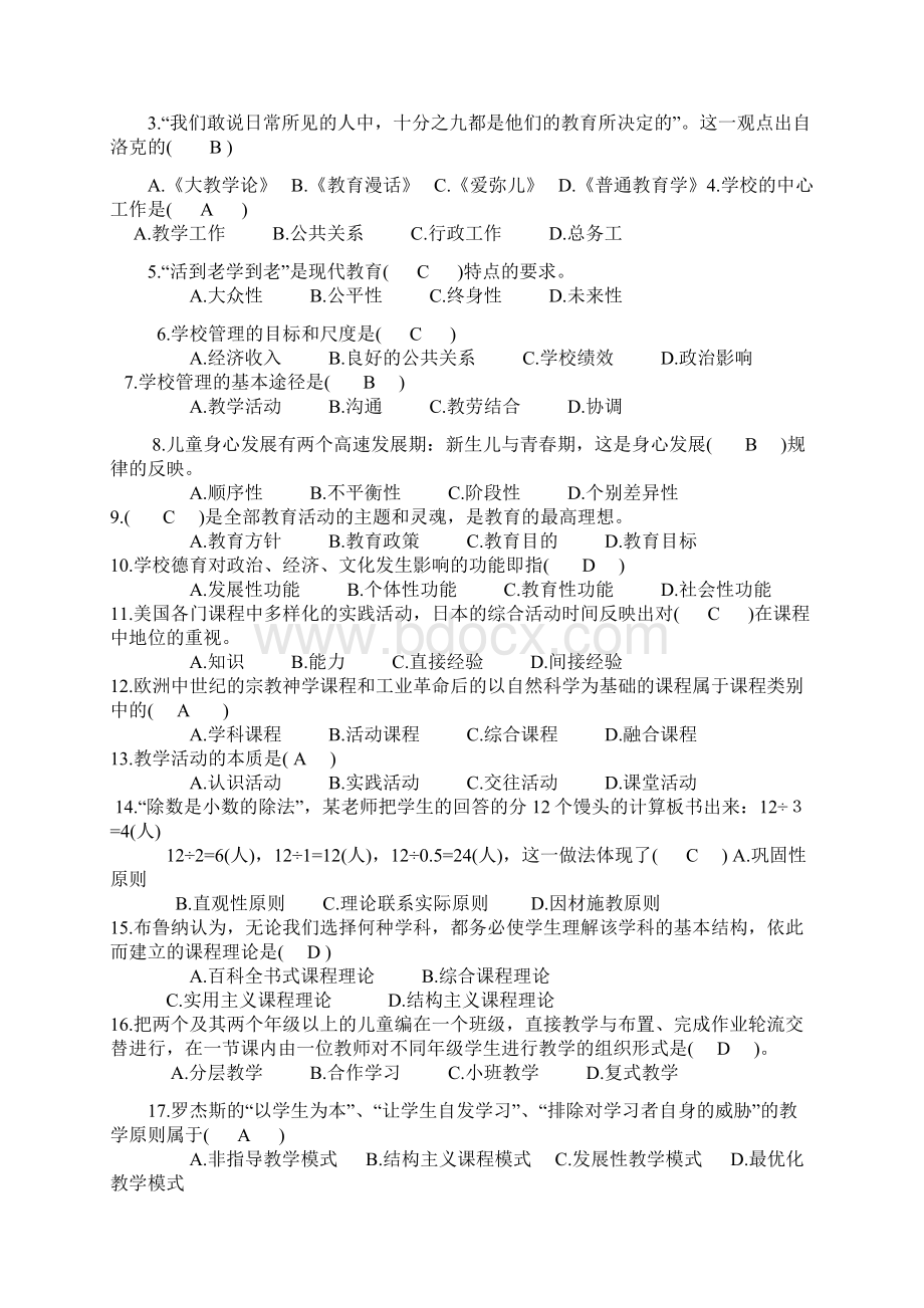 广东省教师招聘考试试题.docx_第3页