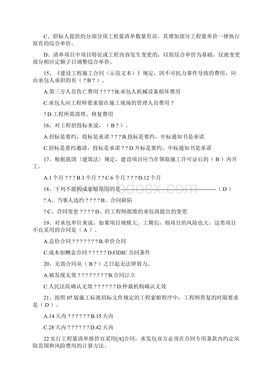 工程招投标与合同管理试题库.docx_第3页