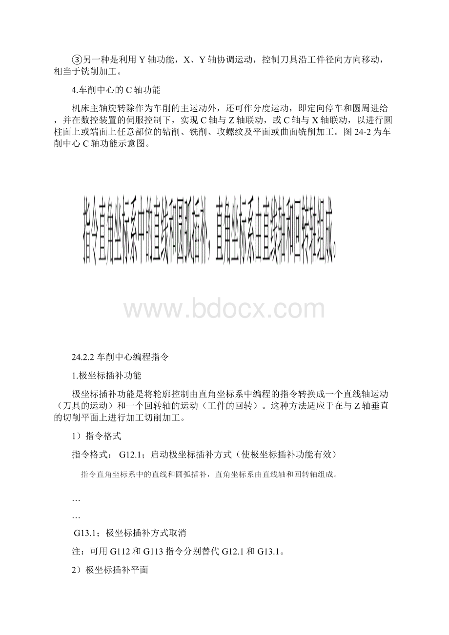 车削中心编程与加工Word格式文档下载.docx_第2页