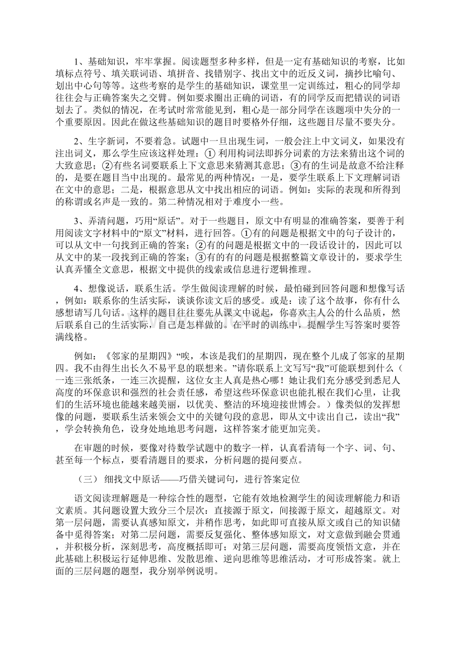 小学语文阅读技巧及阅读题Word下载.docx_第2页