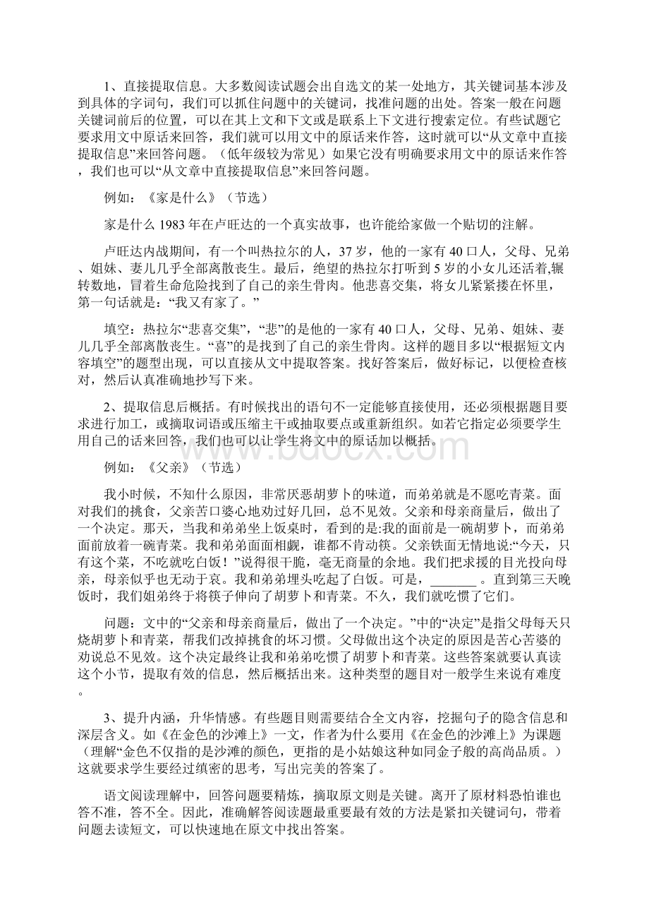 小学语文阅读技巧及阅读题.docx_第3页