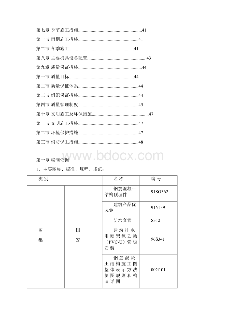 河北天合嘉园37施工与施工组织设计.docx_第2页