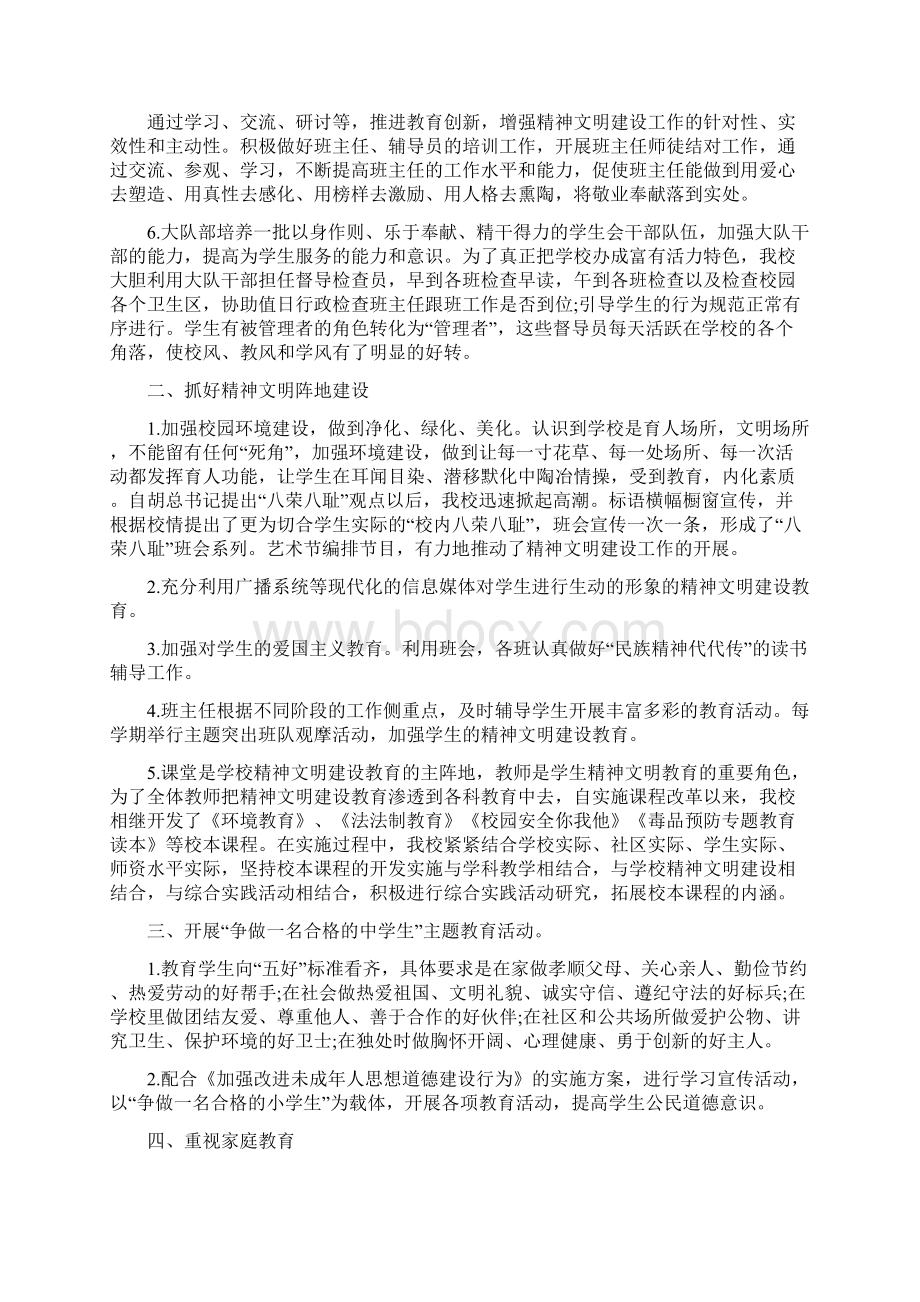 中小学文明单位创建工作自检自查报告Word文档格式.docx_第2页