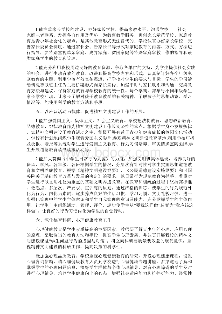 中小学文明单位创建工作自检自查报告Word文档格式.docx_第3页