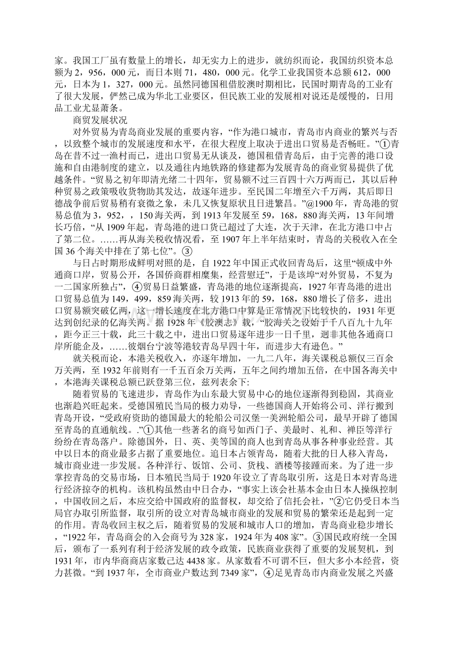 市域金融业发展研究综述Word格式文档下载.docx_第2页