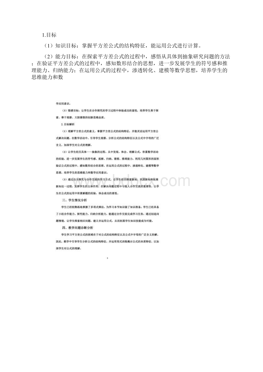 《平方差公式》教学案例.docx_第2页