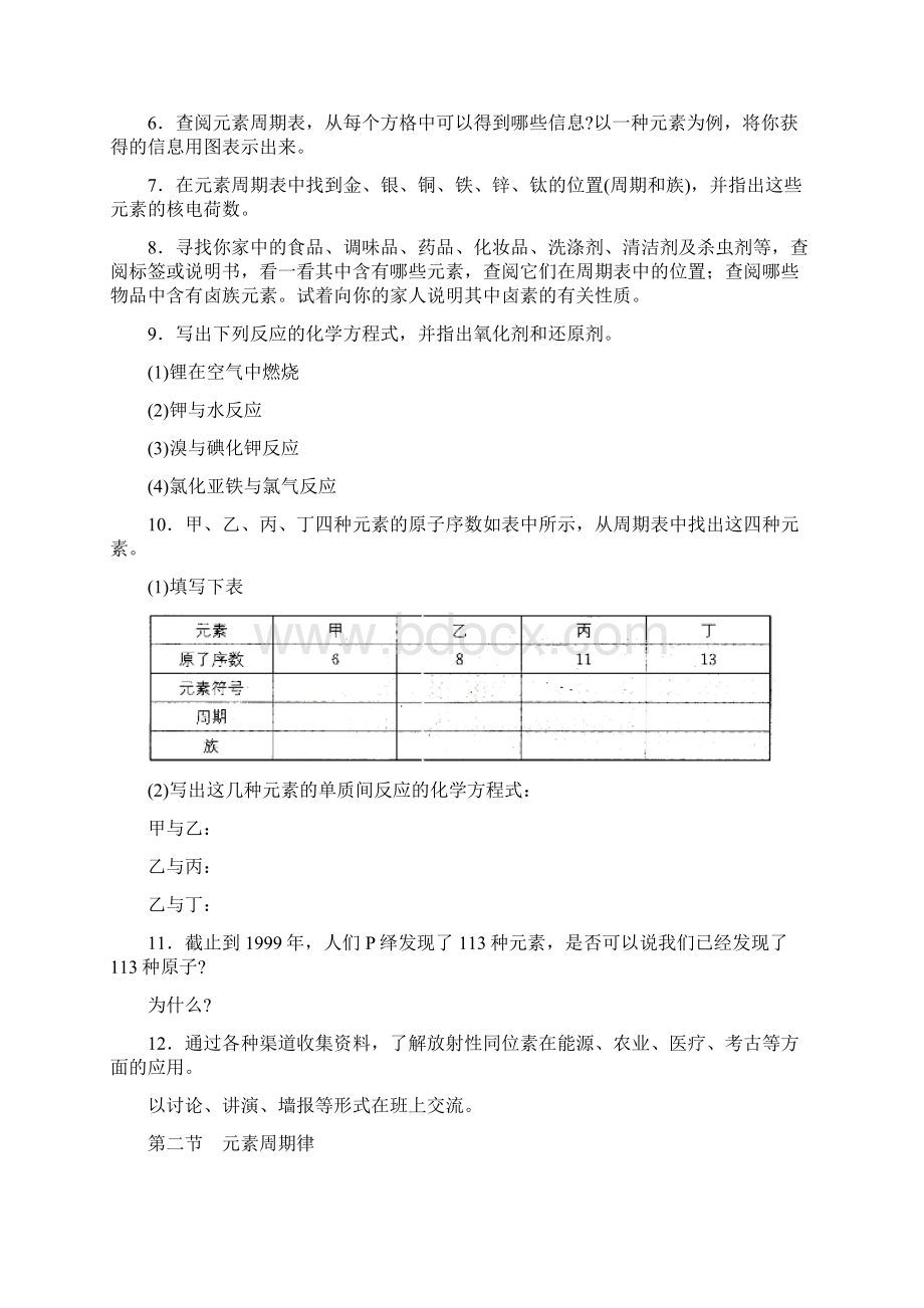 人教版高中化学必修2课后题Word格式.docx_第2页