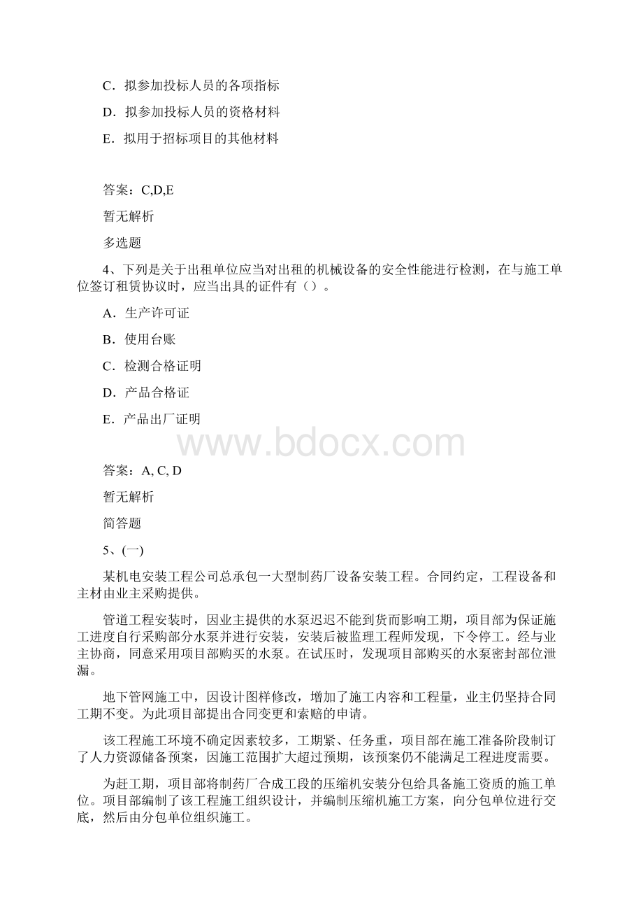 建筑工程模拟题目与答案519.docx_第2页