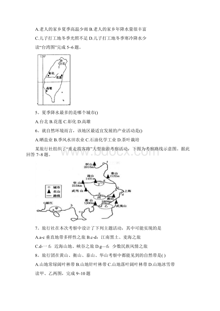 吉林省八校联考学年高二下学期期中考试地理试题含答案.docx_第2页