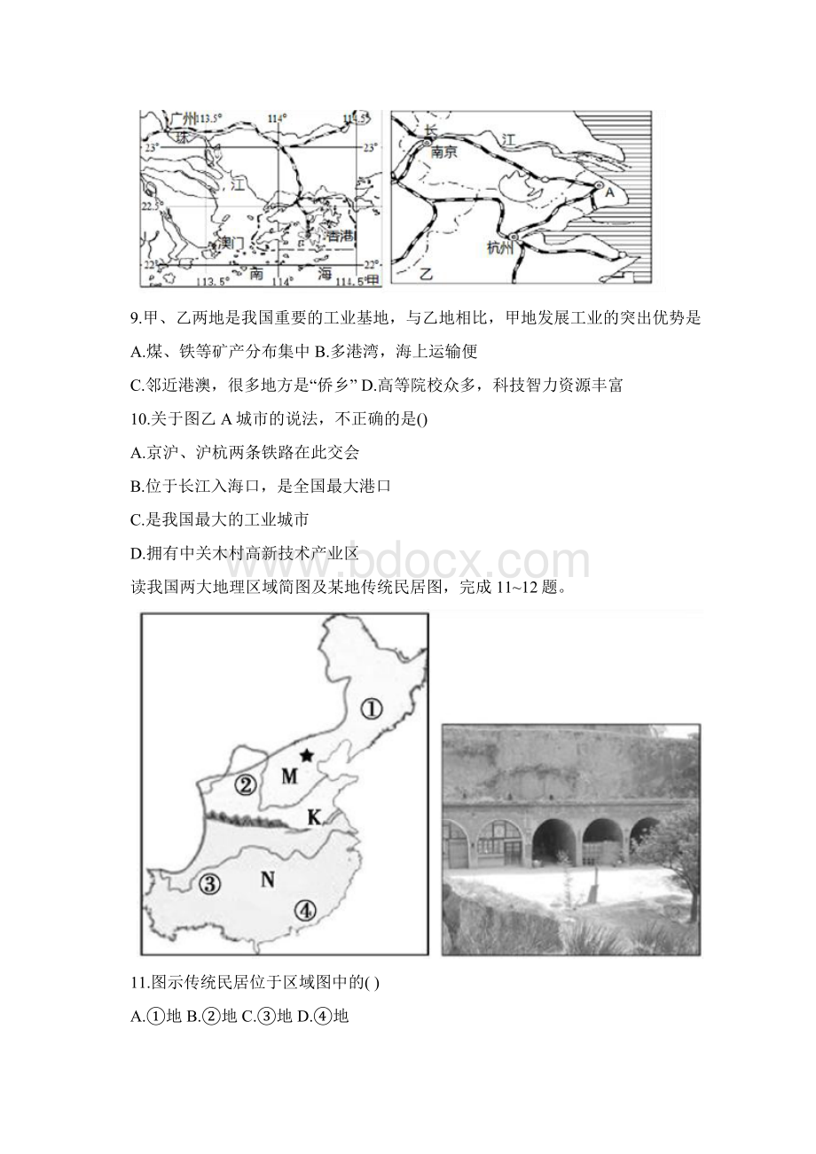 吉林省八校联考学年高二下学期期中考试地理试题含答案.docx_第3页