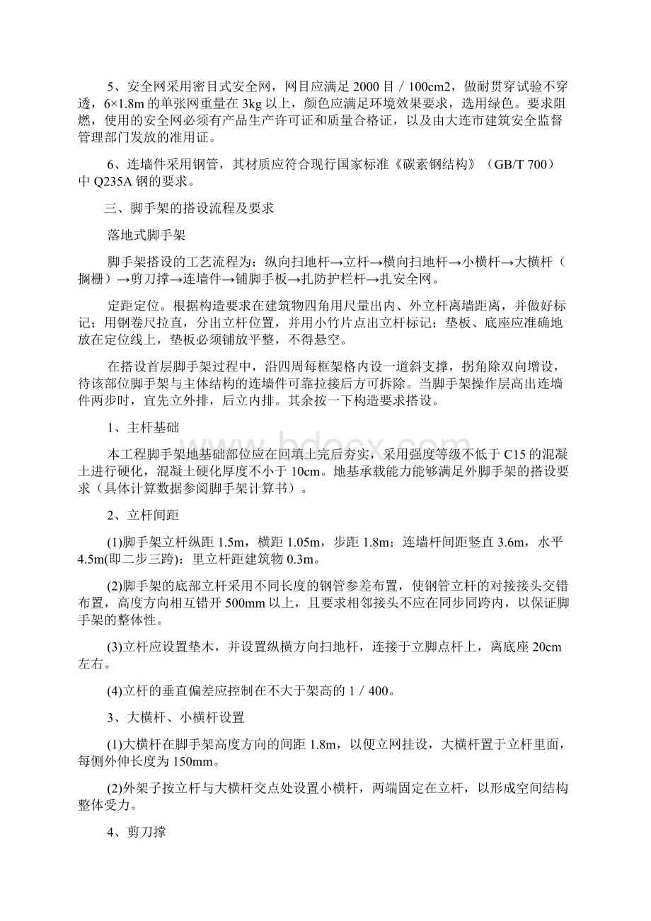 脚手架工程安全专项施工方案.docx_第2页