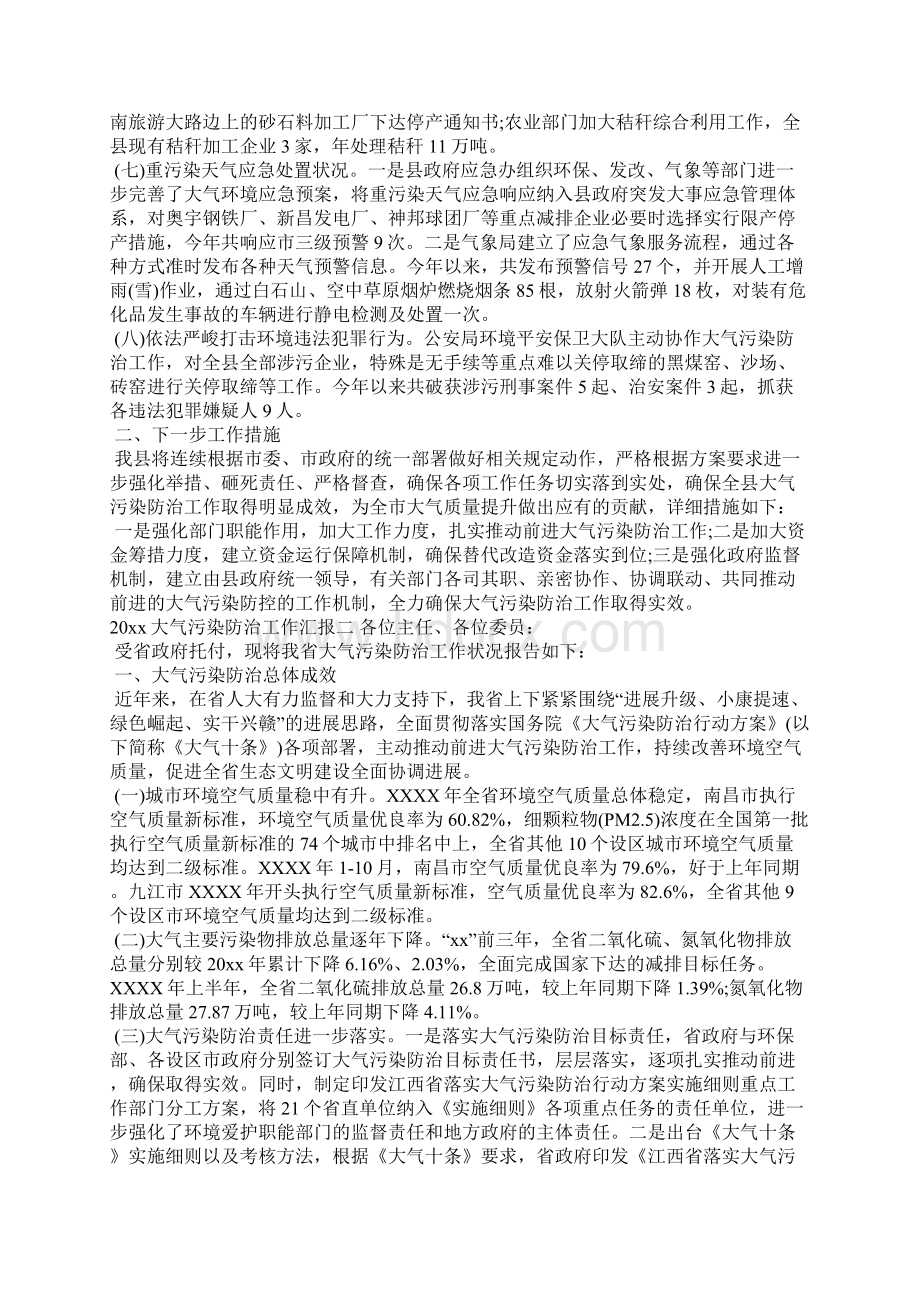 大气污染防治工作汇报文档格式.docx_第2页