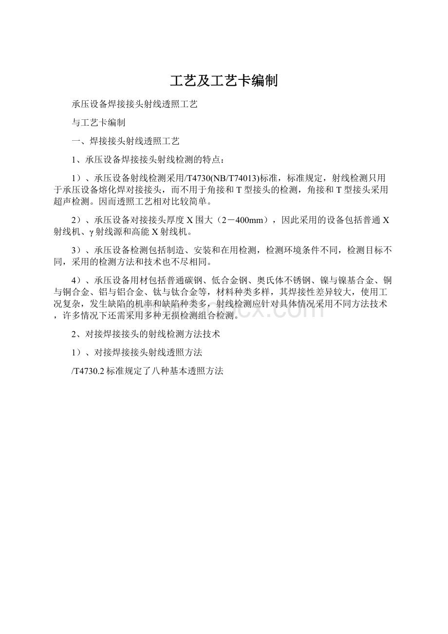 工艺及工艺卡编制文档格式.docx