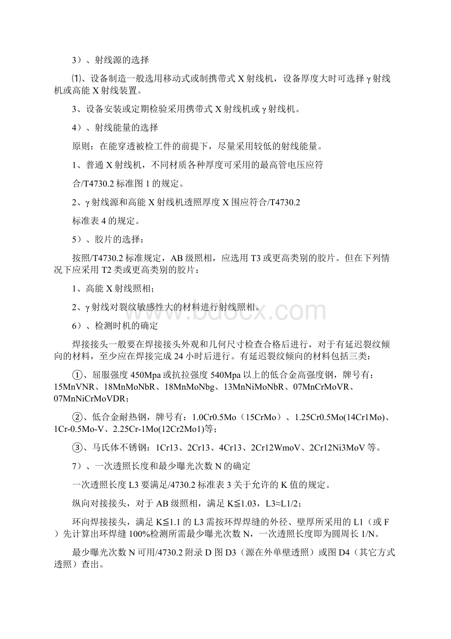 工艺及工艺卡编制文档格式.docx_第3页