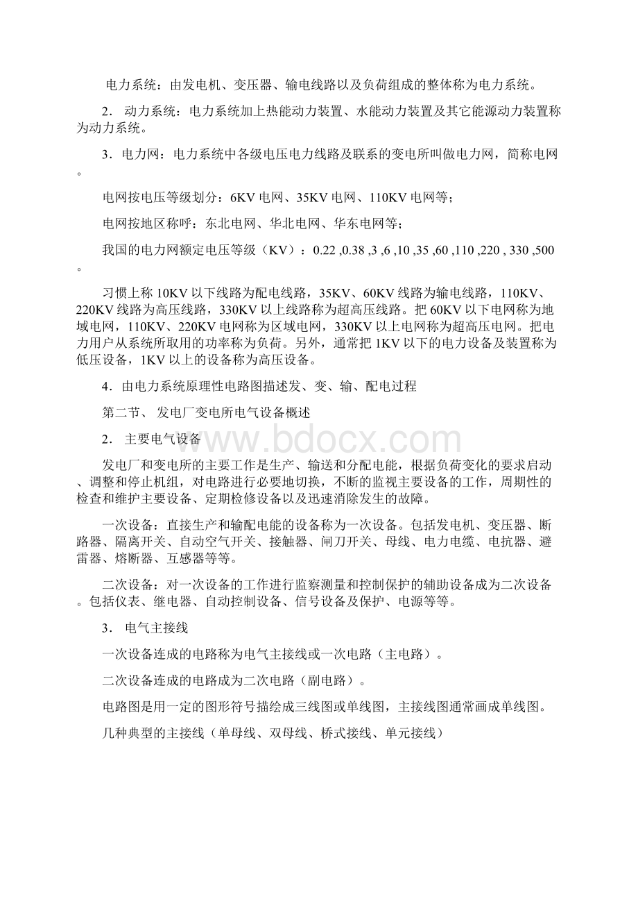 电力自动化书学习资料.docx_第3页