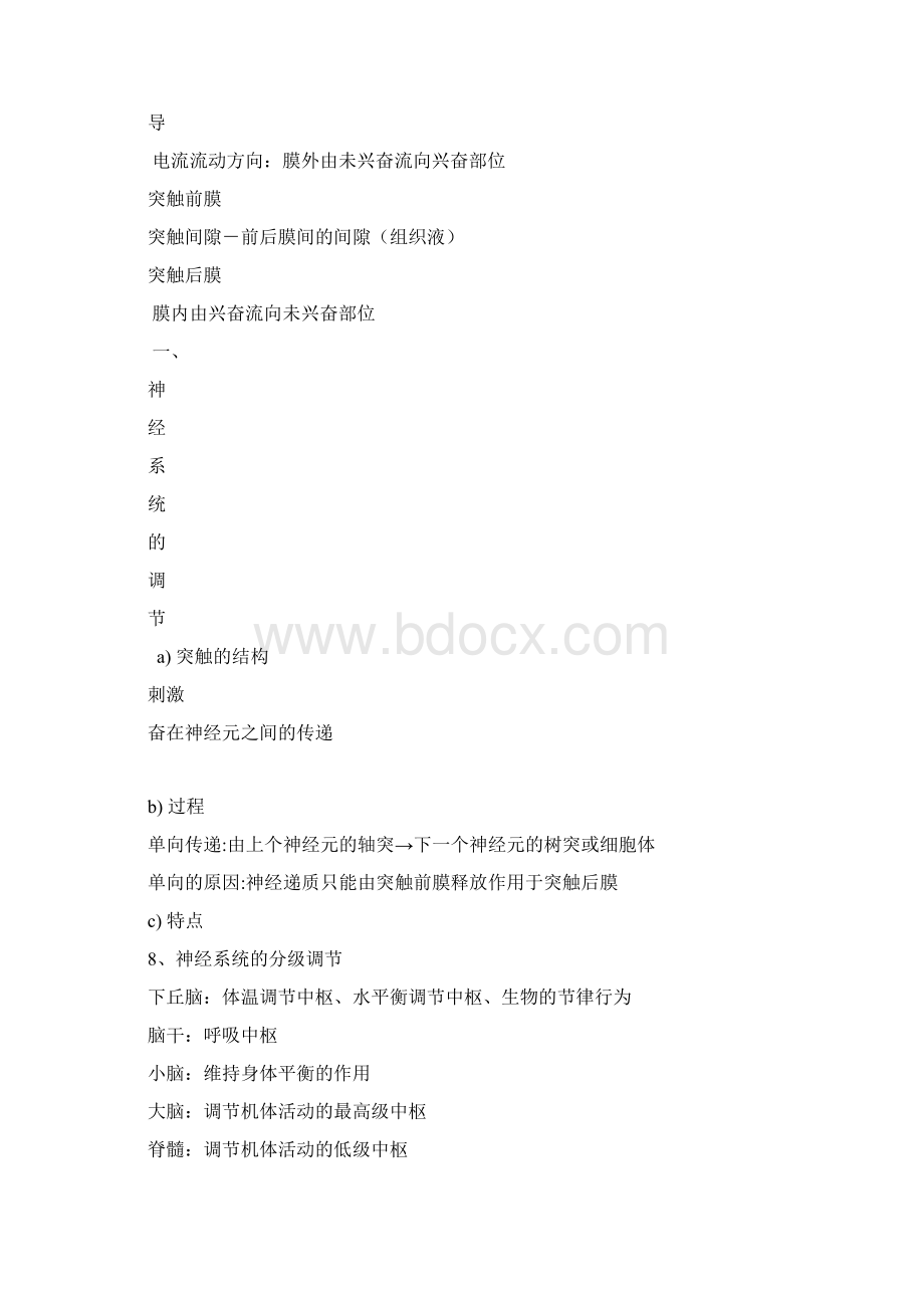 必修3生物网络图.docx_第3页