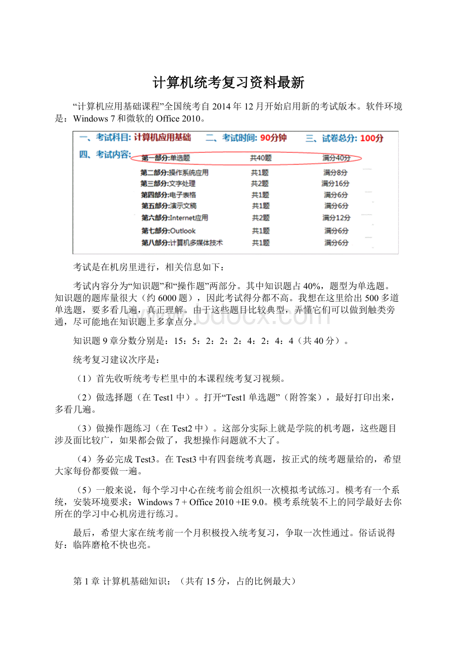 计算机统考复习资料最新.docx_第1页