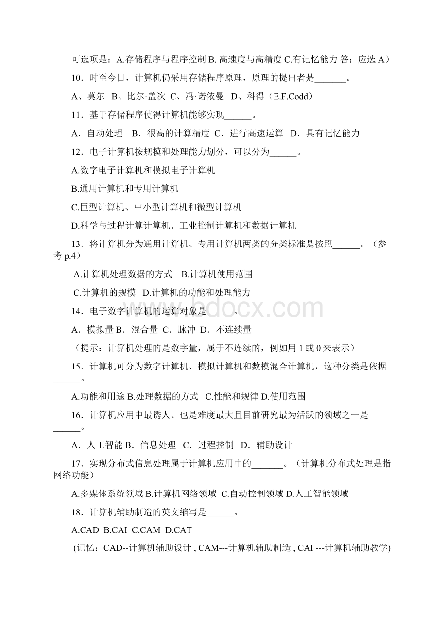 计算机统考复习资料最新.docx_第3页