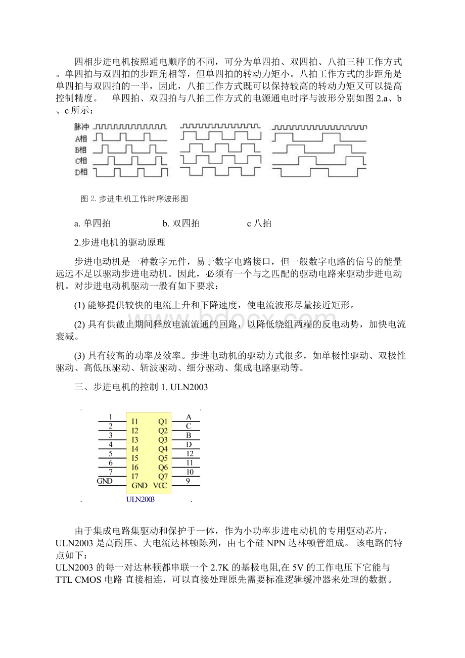 基于8255的步进电机控制系统设计doc.docx_第2页