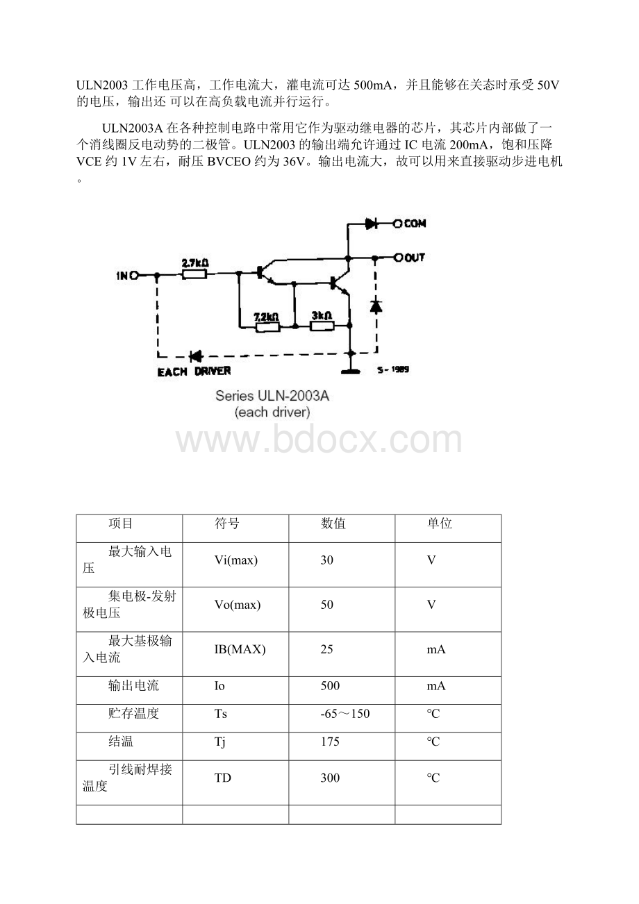 基于8255的步进电机控制系统设计doc.docx_第3页