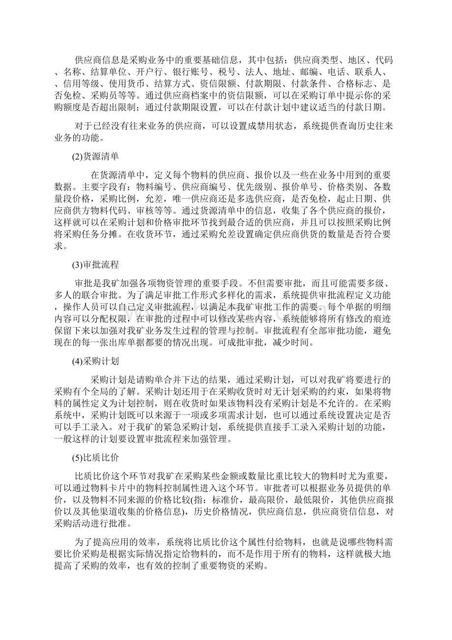 物资管理系统升级设想Word下载.docx_第2页