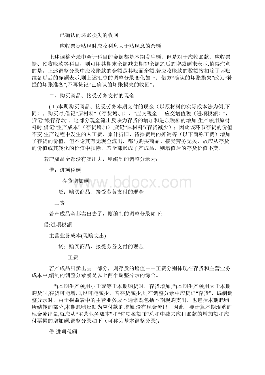 会计科目对应现金流量表编制方法.docx_第3页