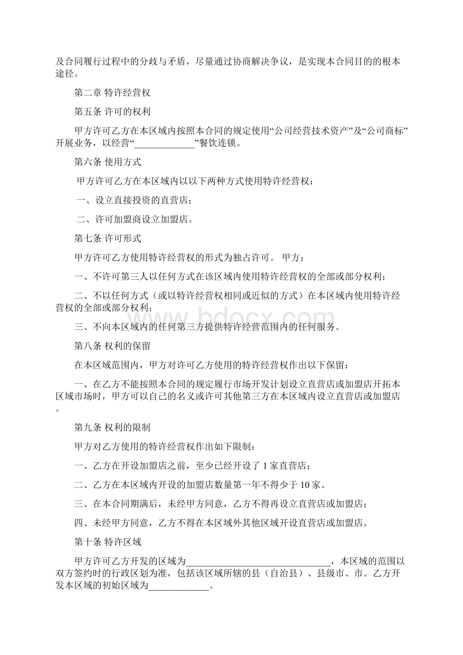 餐饮连锁区域代理合同协议书范本Word下载.docx_第2页