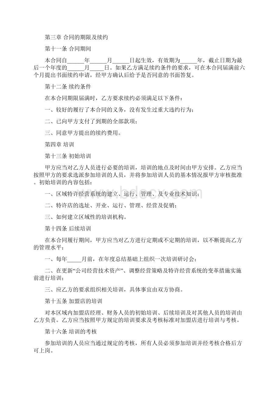 餐饮连锁区域代理合同协议书范本Word下载.docx_第3页