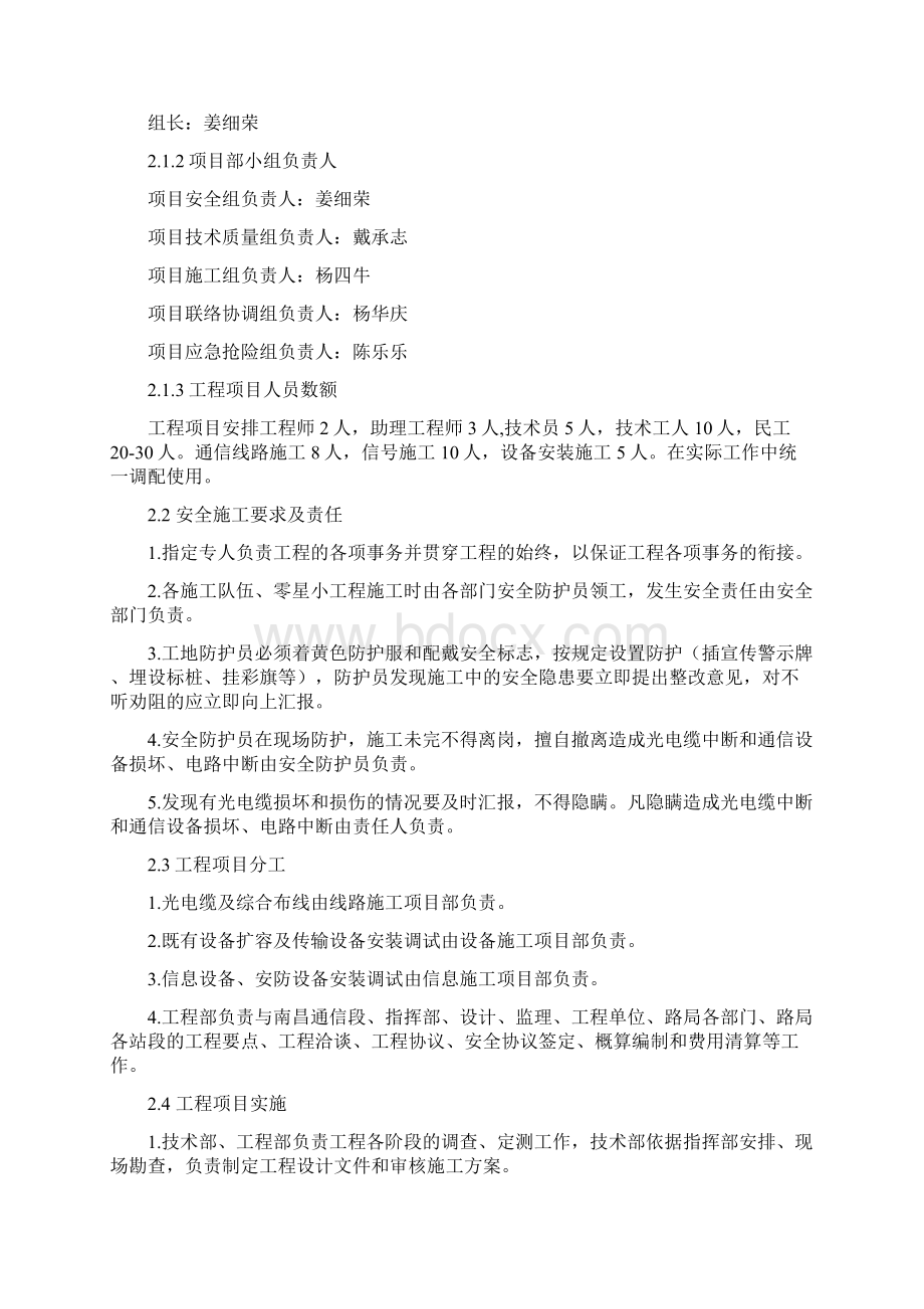 铁路通信信号施工组织设计1.docx_第3页