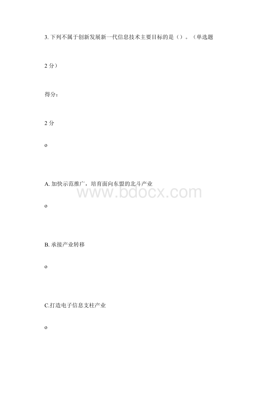 广西继续教育公需科目考试试题和答案Word格式.docx_第3页