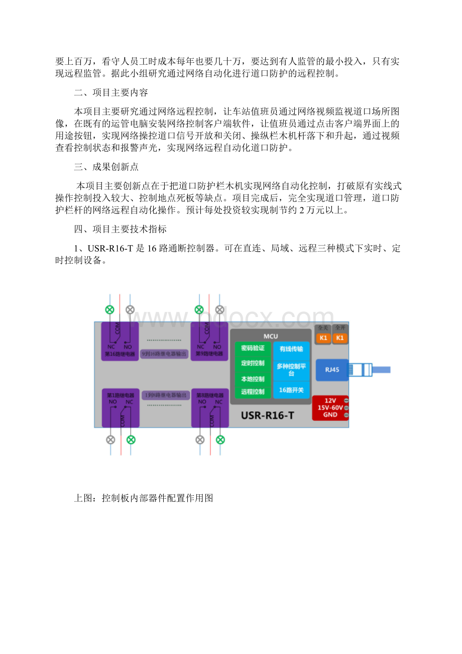 铁路道口安全防护远程控制技术.docx_第2页