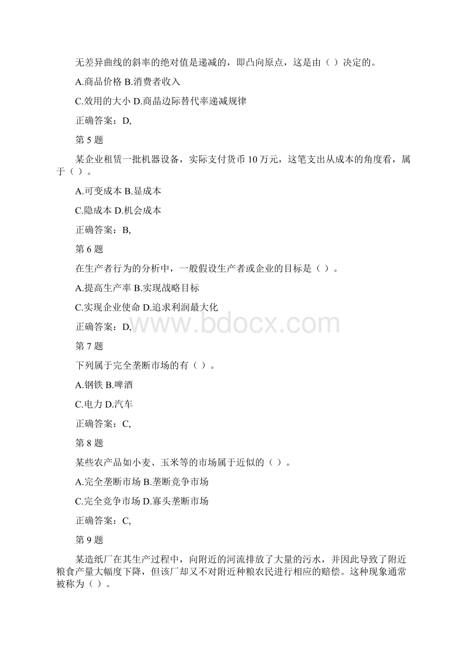 中级经济师考试《经济基础知识》常考题型Word格式文档下载.docx_第2页