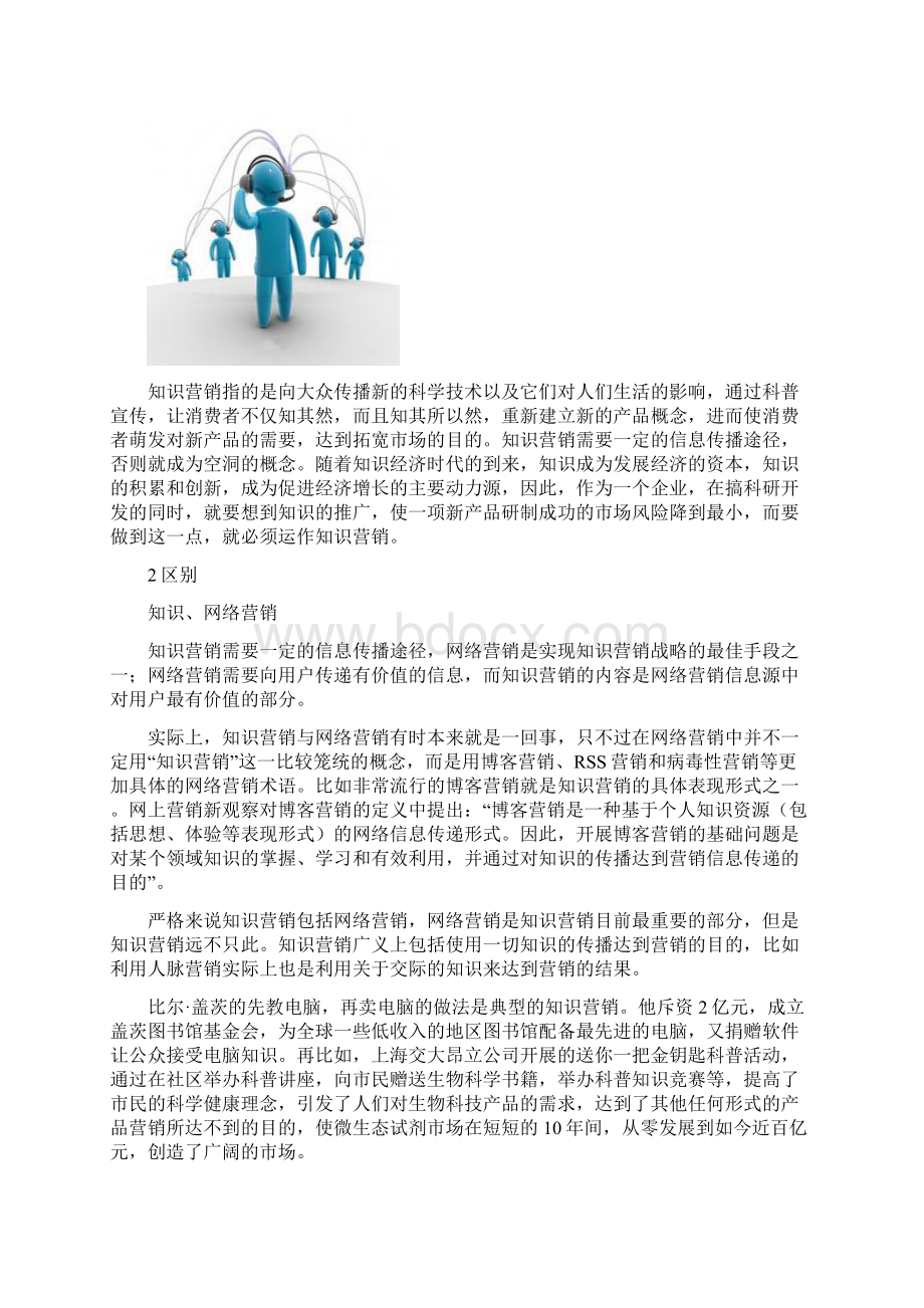 第十二课知识营销.docx_第2页