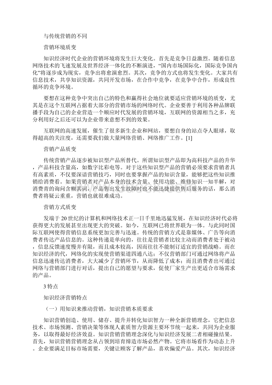 第十二课知识营销.docx_第3页