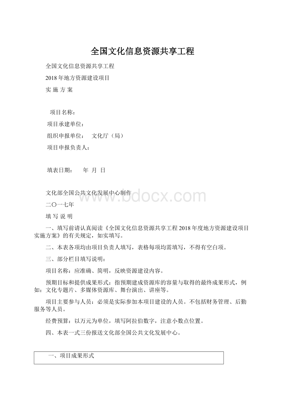 全国文化信息资源共享工程.docx