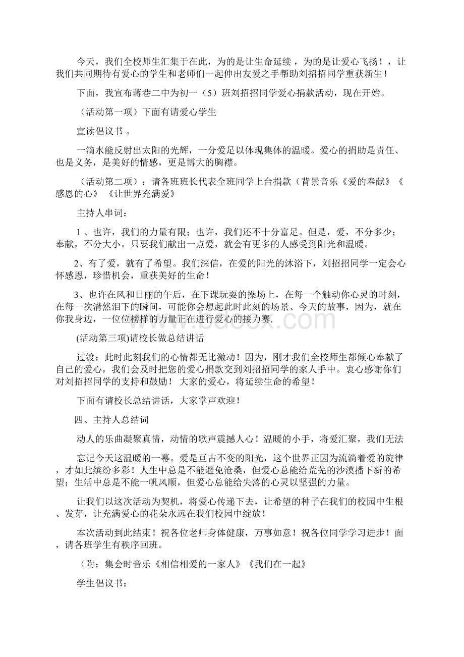 捐款仪式主持词多篇文档格式.docx_第3页