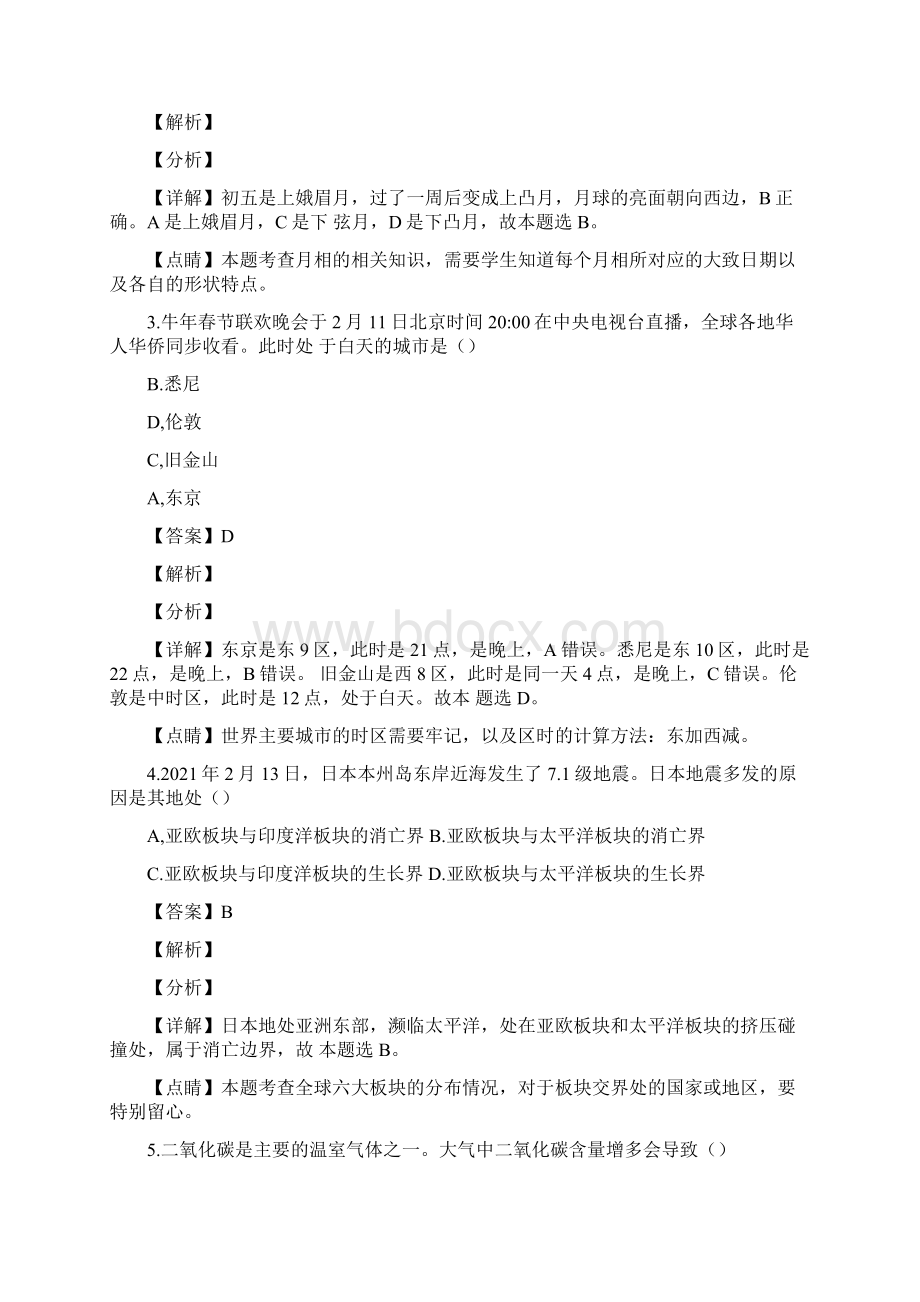 上海市浦东新区高考二模地理试题教师版docx.docx_第2页