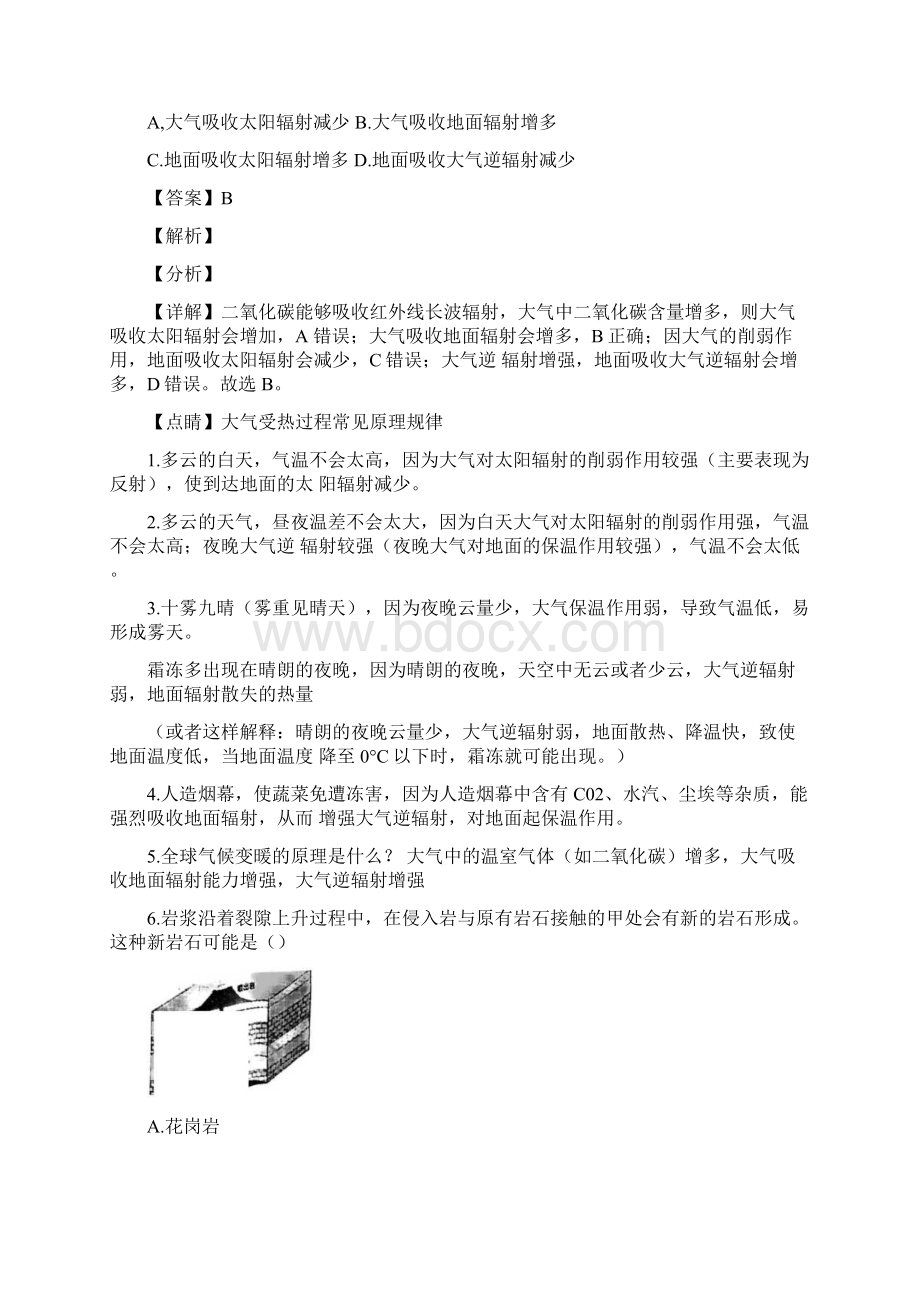 上海市浦东新区高考二模地理试题教师版docx.docx_第3页