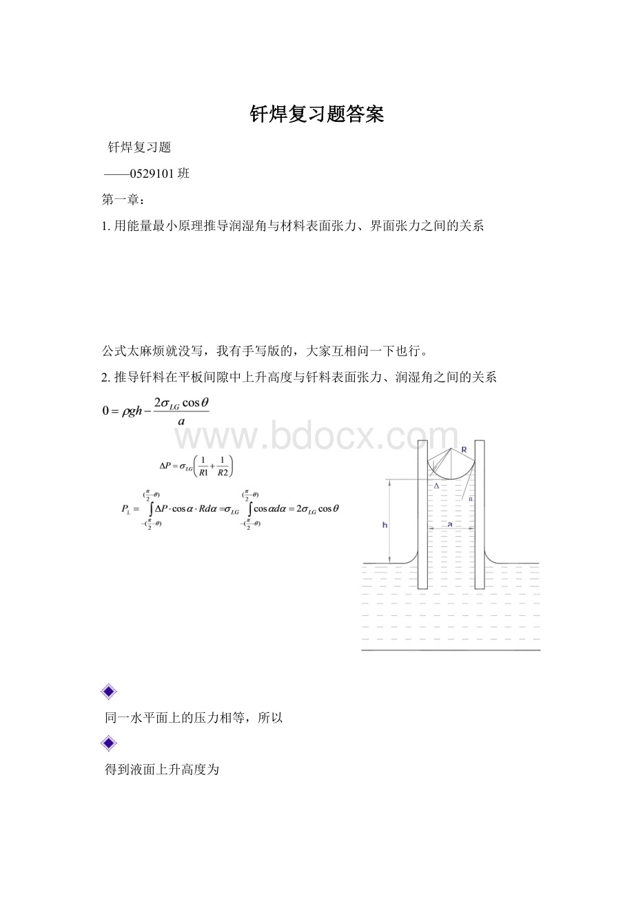 钎焊复习题答案Word格式.docx_第1页