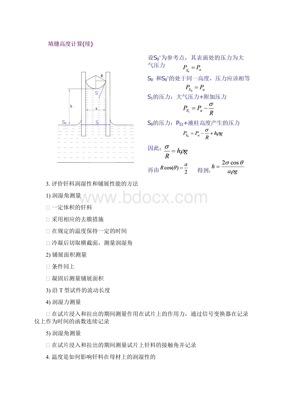 钎焊复习题答案Word格式.docx_第2页