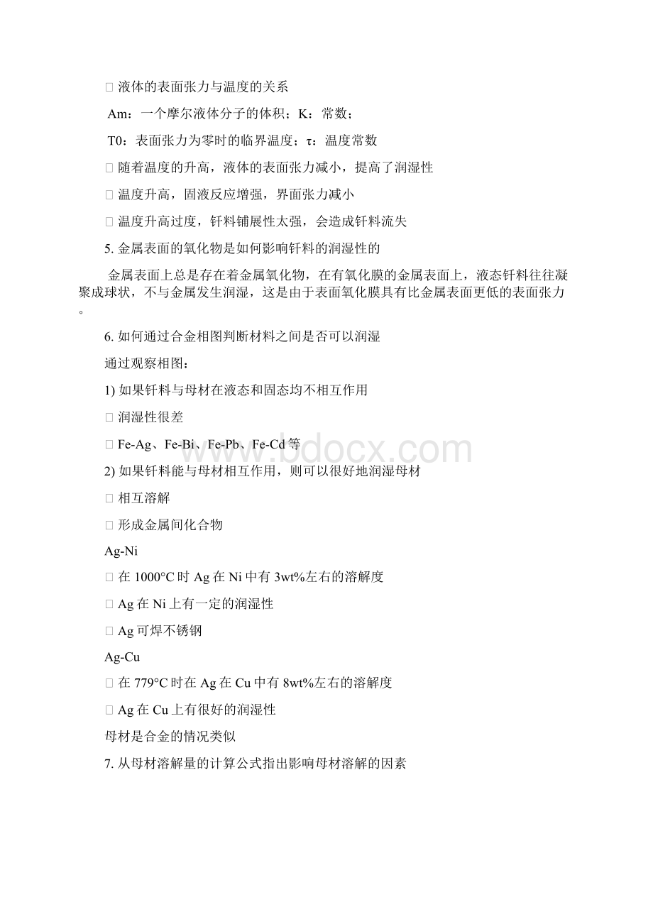 钎焊复习题答案Word格式.docx_第3页