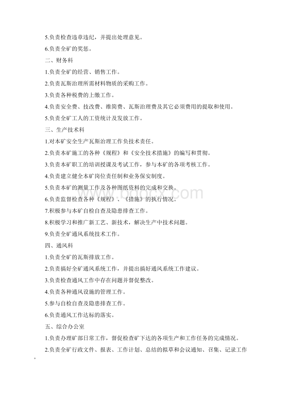 瓦斯综合治理种管理制度文档格式.docx_第2页