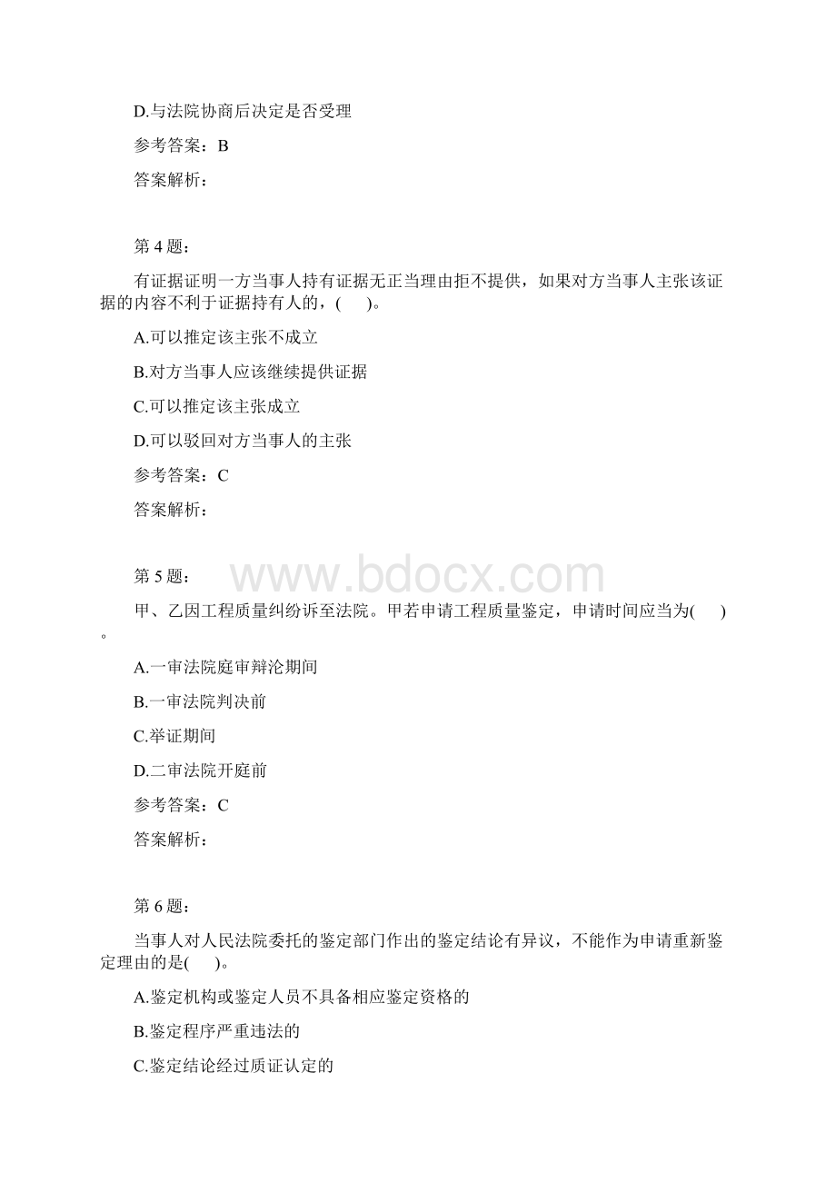 建设工程纠纷的处理模拟题.docx_第2页