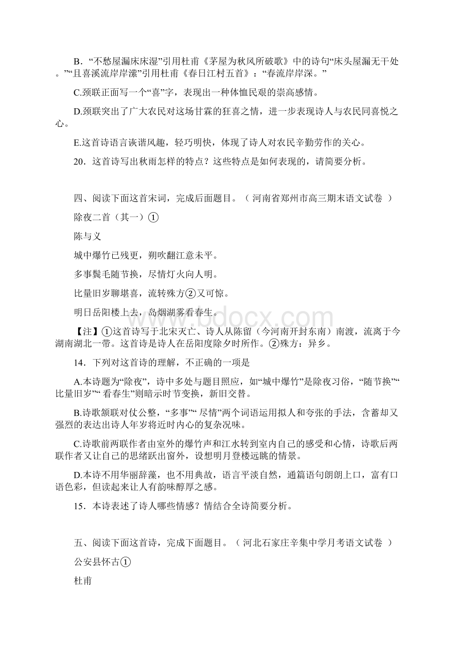 名校考卷 古诗词鉴赏模拟题汇编10套含答案解析Word文档下载推荐.docx_第3页