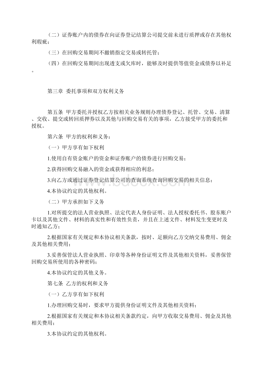 债券质押式回购委托协议.docx_第3页