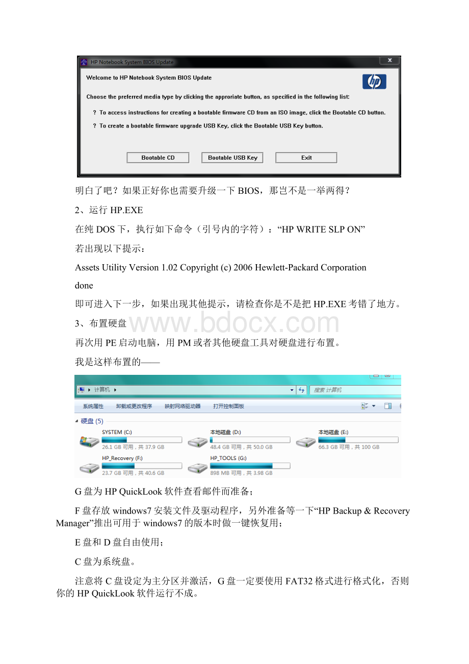 HP 笔记本Windows7完美安装.docx_第2页