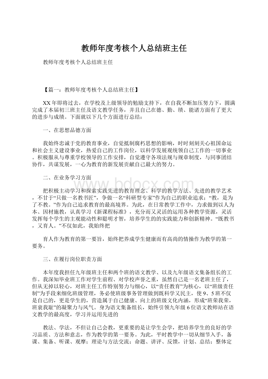 教师年度考核个人总结班主任.docx_第1页